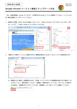 Google Chrome バージョン確認とアップデート方法