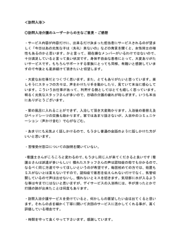 利用者コメントー訪問入浴介護(PDF形式:86KB)