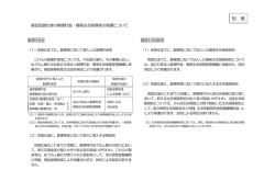 別紙(「郵政民営化後の郵便貯金・簡易生命保険等の保護について」