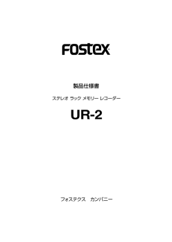 製品仕様書 - Fostex