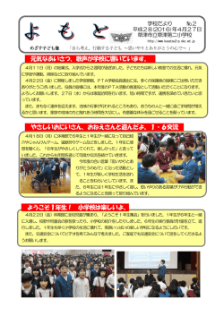 No.02 平成28年 4月号 - 草津第二小学校