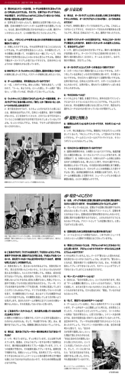 現役へのこだわり 日豪比較 視野と判断力