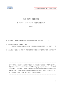 仮訳 - 公共用地補償機構