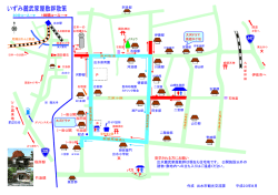 1時間コース 文 P 伊佐市へ ツ ル 渡 来 地 文 見学される方にお願い 税所