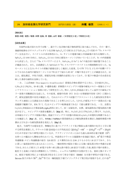 24． 放射線金属化学研究部門 四竃 樹男