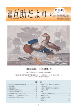 退職互助だより第154号