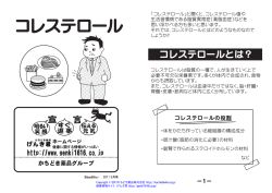 コレステロール - かちどき薬品 げんき君