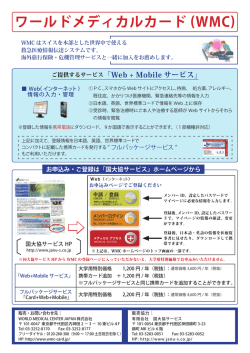 ご案内 (学生・教職員様) - 国大協サービス ホームページ