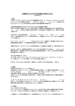 米国産牛からの BSE 発生確認が示唆するもの