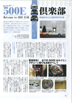 500E倶楽部 VOL.35 (GERMAN CARS 2008年11月号)