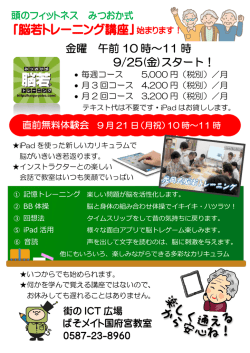 「脳若トレーニング講座」始まります！
