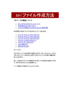 svi ファイル作成方法