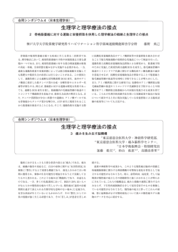 生理学と理学療法の接点 生理学と理学療法の接点