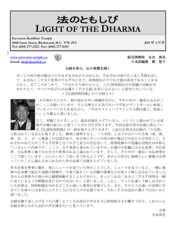 LIGHT OF THE DHARMA - Steveston Buddhist Temple