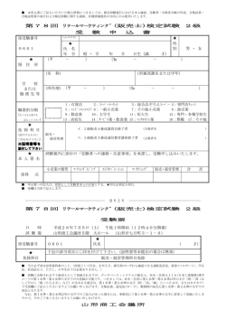 第78回 ﾘﾃｰﾙﾏｰｹﾃｨﾝｸﾞ(販売士)検定試験 2級 受 験