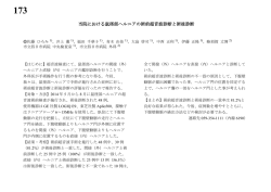 【173】当院における鼠径部ヘルニアの術前超音波診断と術後診断 三重