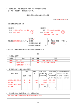 3 農業生産法人が農地を買ったり借りたりする場合の記入例 ①