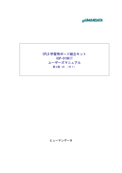 CPLD 学習用ボード組立キット XSP