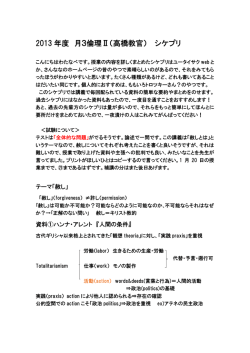 2013 年度 月3倫理Ⅱ（高橋教官） シケプリ