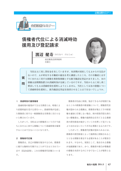 債権者代位による消滅時効 援用及び登記請求