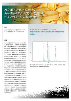 ACQUITY UPLC H-Class の
