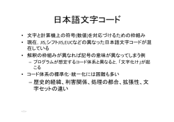 日本語文字コード
