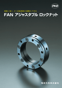 FAN アジャスタブル ロックナット