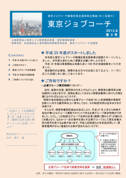 東京ジョブコーチ - 公益財団法人東京しごと財団