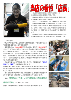 是非、「明るい」「 」「 」「元気」という評判の「自然食品の