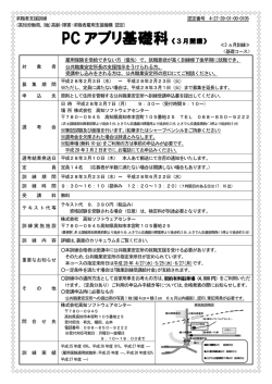 PC アプリ基礎科 - 高知ソフトウェアセンター