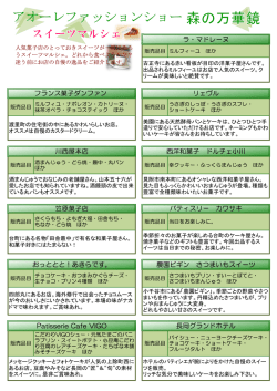 人気菓子店  お店紹介はこちらから