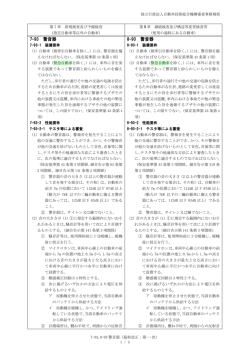 7-93 警音器 8-93 警音器 - NALTEC 独立行政法人 自動車技術総合機構
