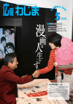 5月号 - 輪島市