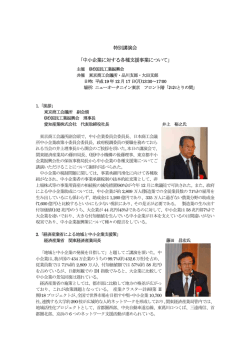 議事録 - 公益財団法人 国民工業振興会