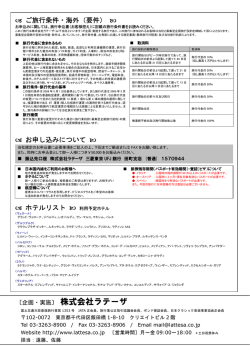 〔企画・実施〕 株式会社ラテーザ
