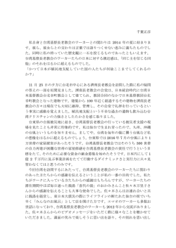 千葉正彦 - 東北教区被災者支援センター・エマオ