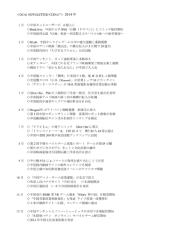 DCAJ NEWSLETTER“CHINA”≫ 2014 年 1 月 中国ネットユーザーが 6