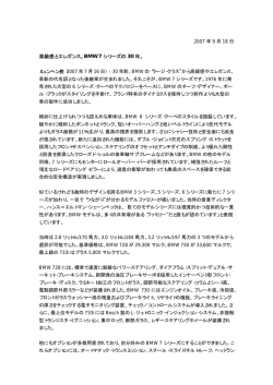 高級感とエレガンス。BMW 7 シリーズの 30 年。