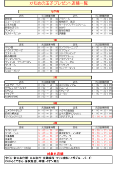 かもめの玉子プレゼント店舗一覧