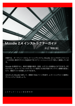 Moodle 2.4インストラクターガイド