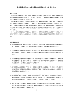研修生の心得 - 社会福祉法人神愛会