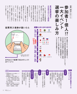 特集 選挙に行こう