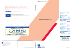 デジタル約款 - アクサ生命