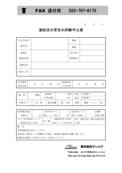 FAX 送付状 022-797-6170