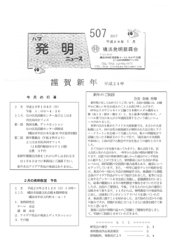 新年のご挨拶 - 横浜発明振興会
