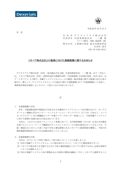 第2四半期業績予想と実績値との差異、及び通期業績予想の修正