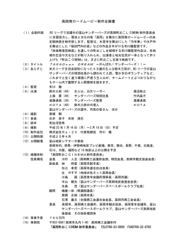 高岡発ロードムービー制作企画書