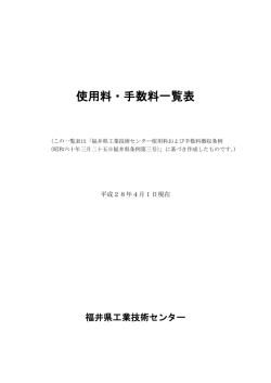 使用料・手数料一覧表