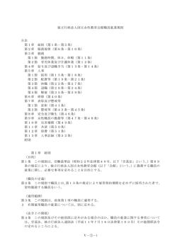 第1条－第5条 - 国立女性教育会館