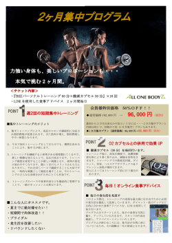 詳しくはこちら。 - ALL ONE BODY